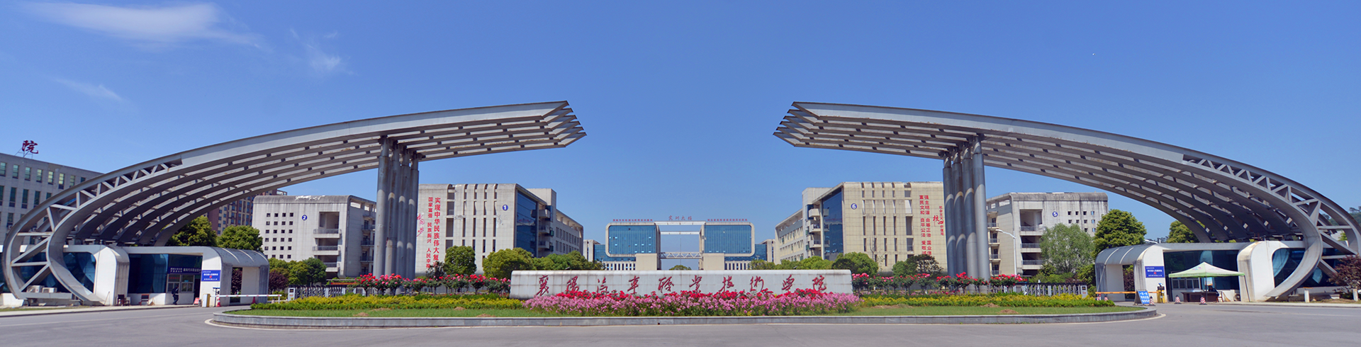 襄阳汽车职业技术学院