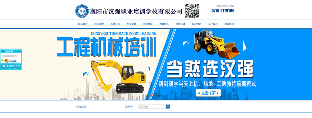 襄阳市汉强职业培训学校有限公司