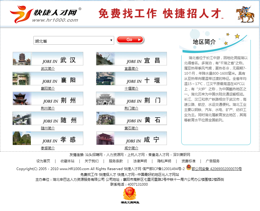 湖北辛巴达人力资源服务有限公司