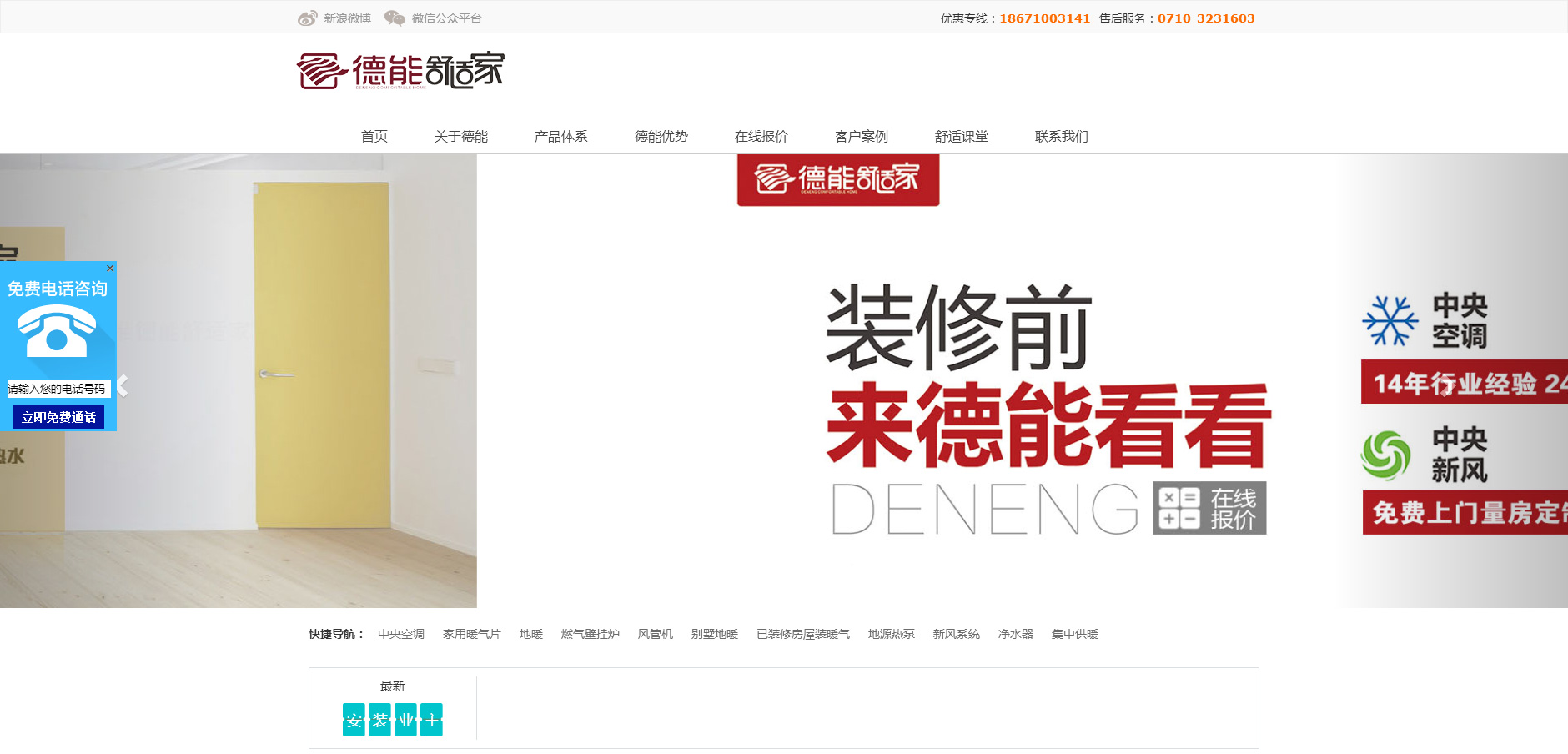 湖北德能舒适家居系统工程有限公...